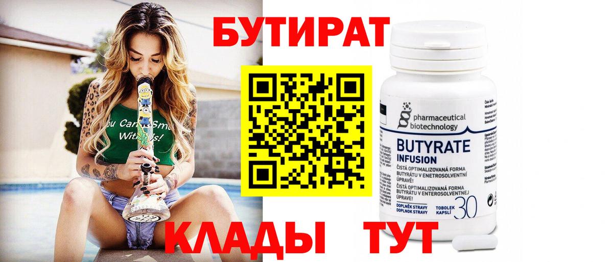 БУТИРАТ Butirat Луга