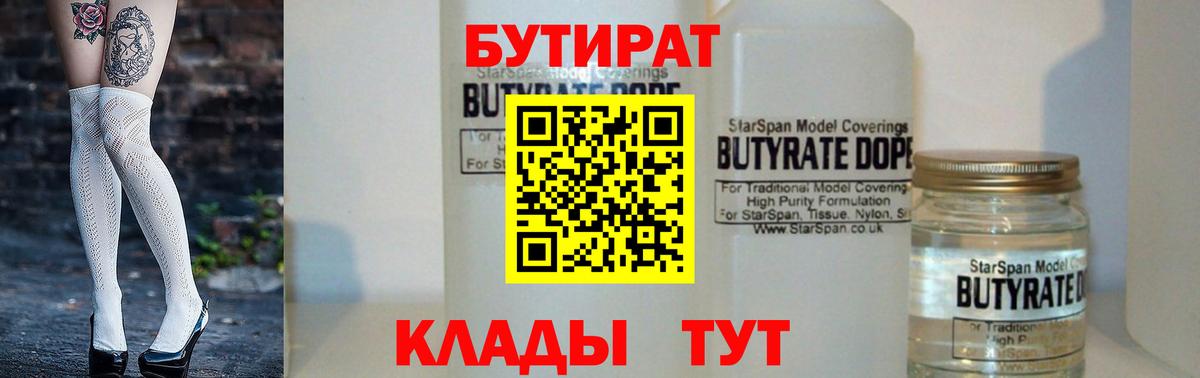 Луга  БУТИРАТ 1.4BDO  Бутират  Вход с VPN 