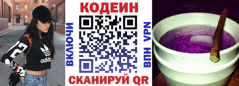 Кодеиновый сироп Lean Purple Drank Луга