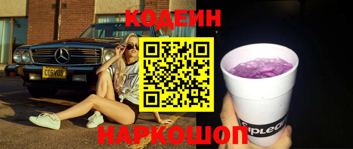 Луга  Codein Purple Drank  Codein Purple Drank  Вход с VPN 