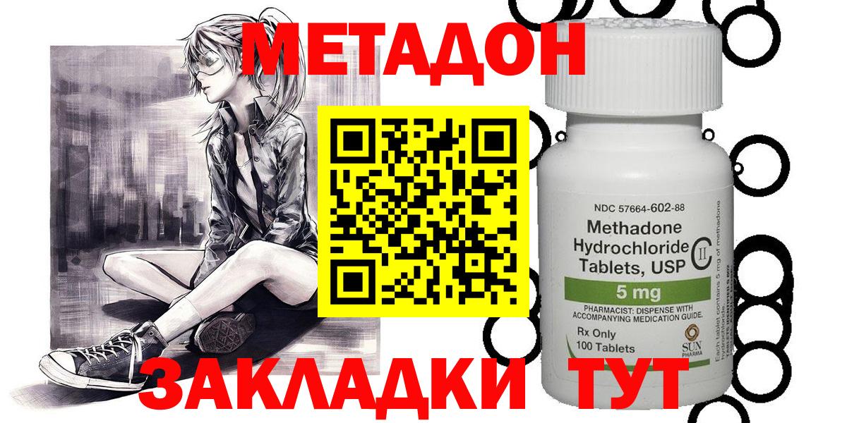 Метадон methadone Луга